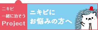 ざ瘡 プロジェクトサイト