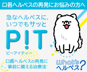 ヘルペスサモエイドバナー